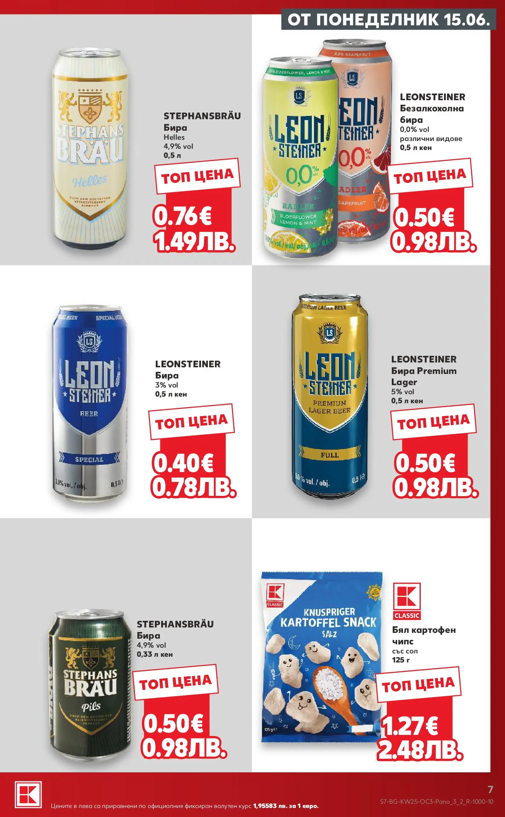 Нова Кауфланд брошура - Качество и изгодни цени Kaufland с валидност до 21.06.2026 от 14.06.2026 | Страница: 7