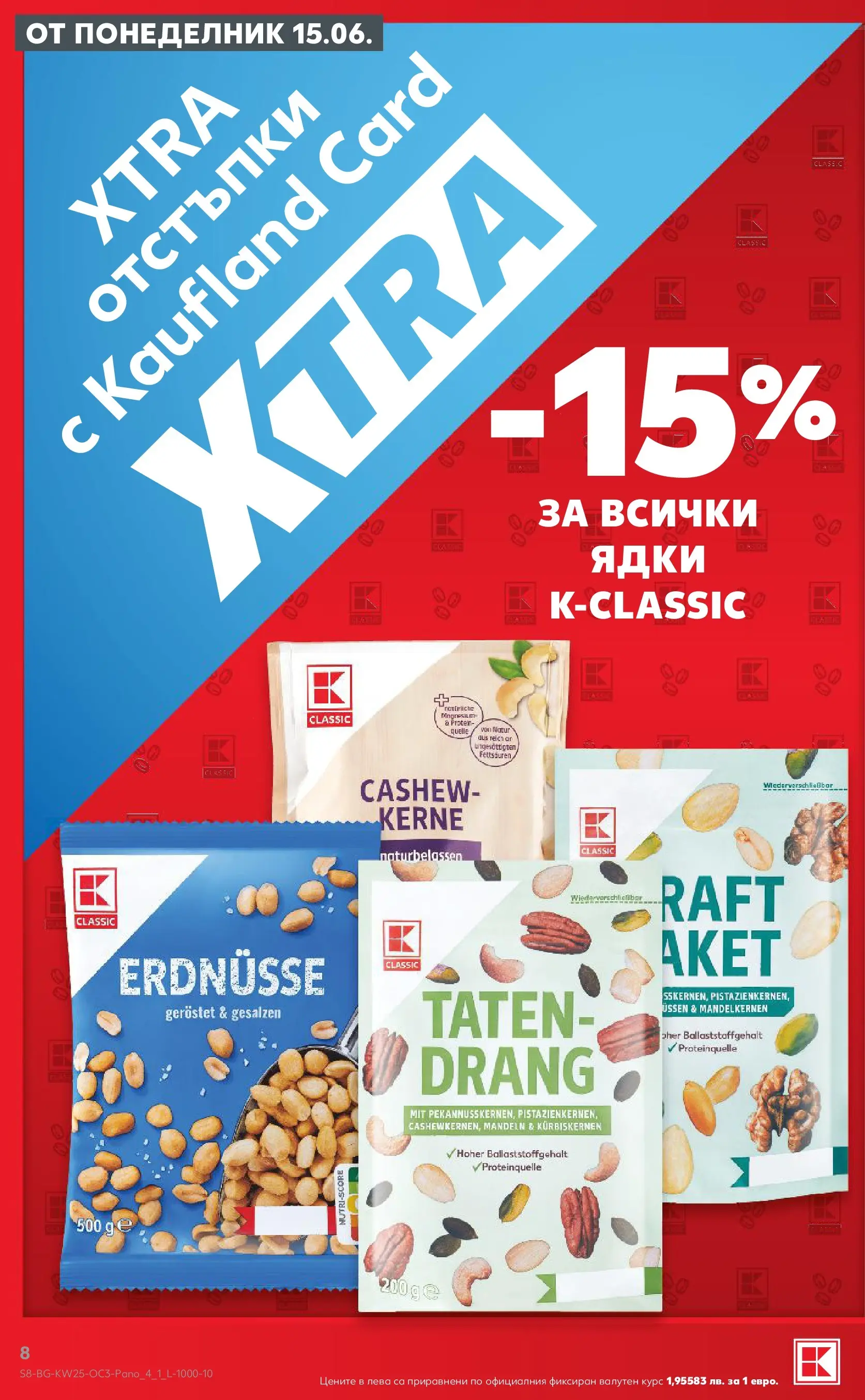 Нова Кауфланд брошура - Качество и изгодни цени Kaufland с валидност до 21.06.2026 от 14.06.2026 | Страница: 8