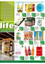 Вашият любим магазин Супермаркети Life с валидност до 28.06.2026