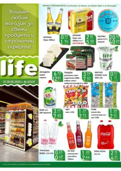 Преглед на Оферти - Вашият любим магазин Супермаркети Life с валидност до 28.06.2026 - Офертите са валидни от 14.06.2026