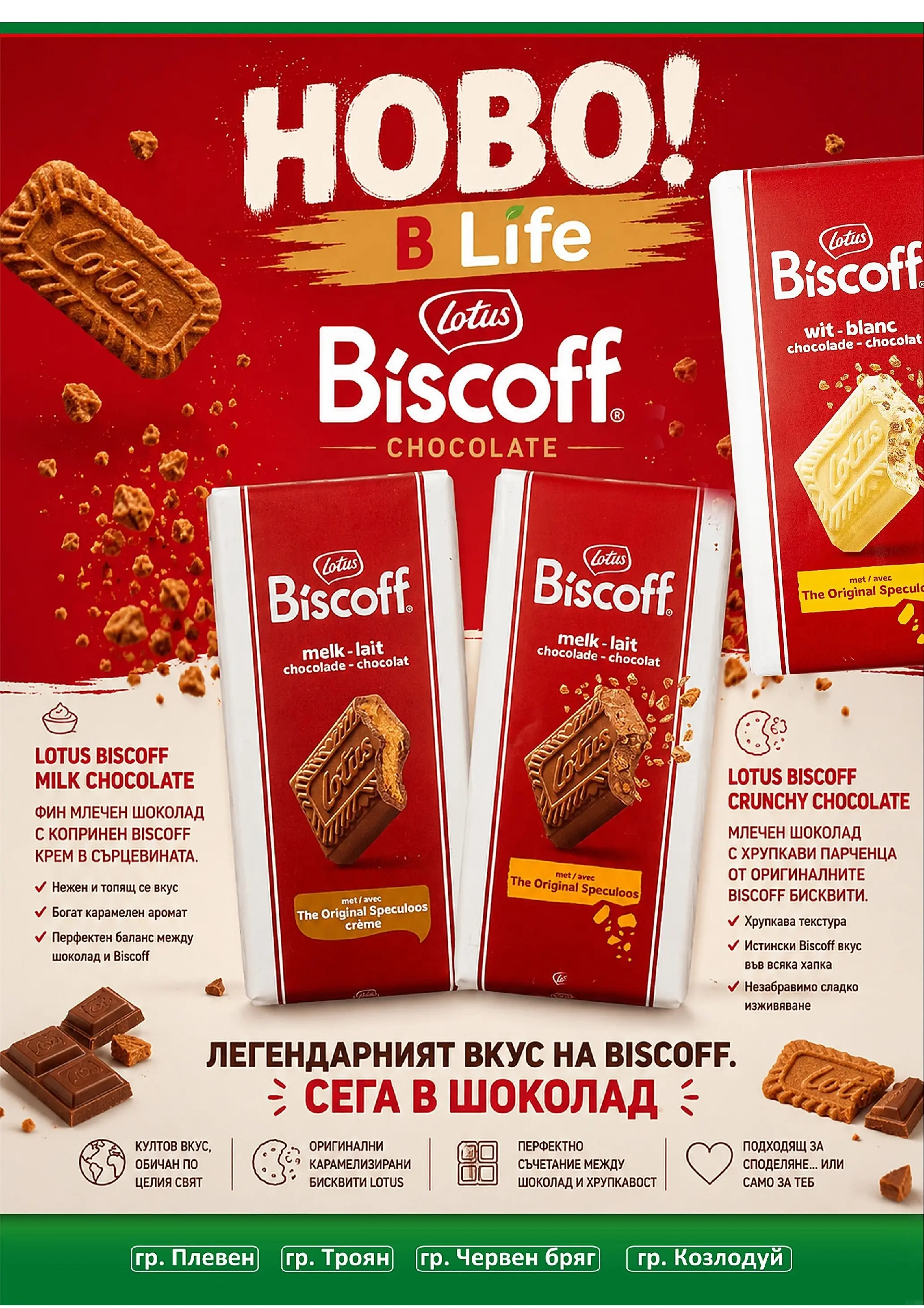 Оферти - Вашият любим магазин Супермаркети Life с валидност до 28.06.2026 валидна от: 14.06.2026 - 28.06.2026 - онлайн брошура | Страница: 25 | Продукти: Крем, Шоколад, Cartable, Бисквити Оферти - Вашият любим магазин Супермаркети Life с валидност до 28.06.2026 валидна от: 14.06.2026 - 28.06.2026 - онлайн брошура | Страница: 25 | Продукти: Крем, Шоколад, Cartable, Бисквити
