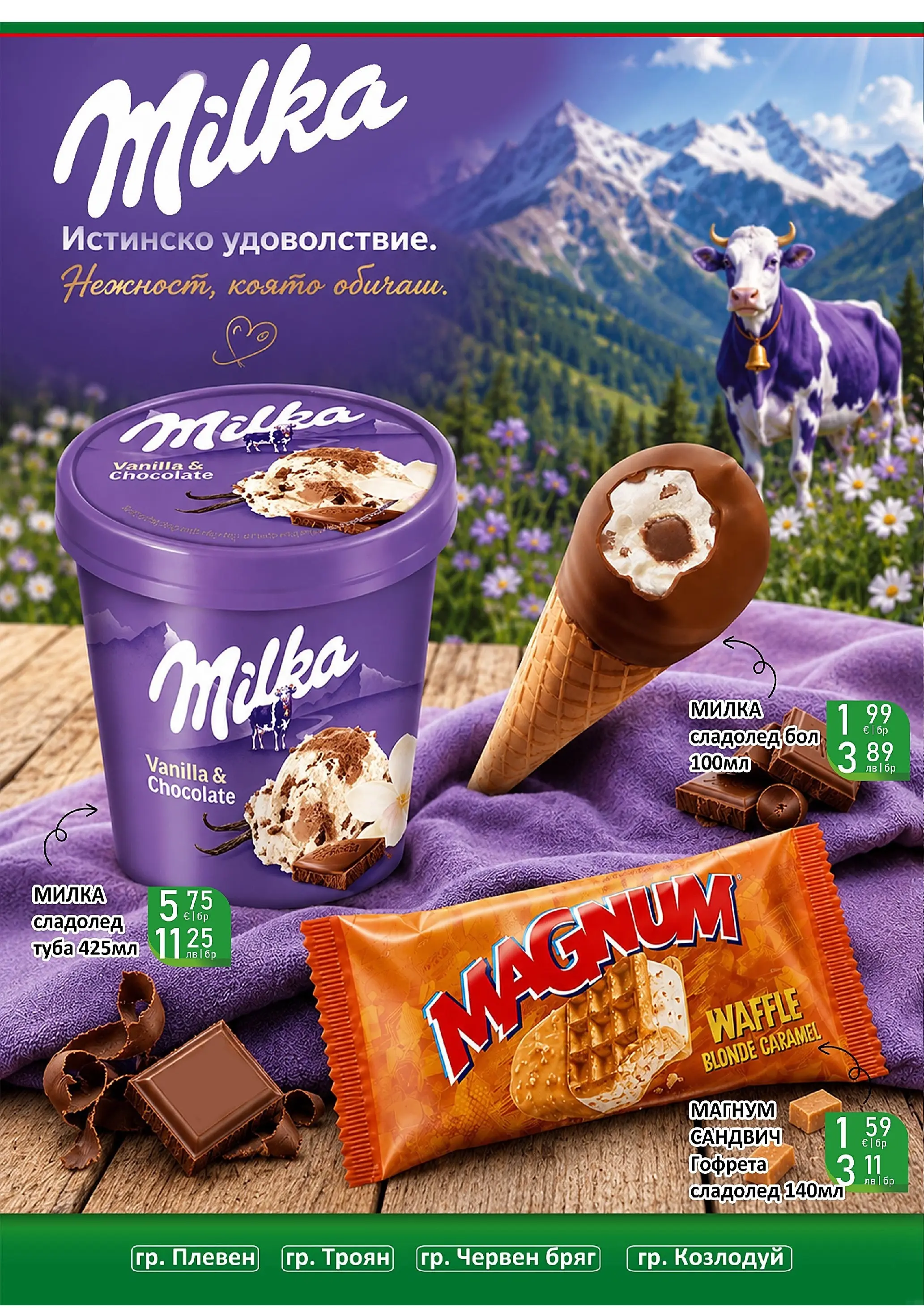 Оферти - Вашият любим магазин Супермаркети Life с валидност до 28.06.2026 валидна от: 14.06.2026 - 28.06.2026 - онлайн брошура | Страница: 29 | Продукти: Сладолед Оферти - Вашият любим магазин Супермаркети Life с валидност до 28.06.2026 валидна от: 14.06.2026 - 28.06.2026 - онлайн брошура | Страница: 29 | Продукти: Сладолед