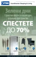 Зелени дни в JYSK с валидност до 25.06.2026