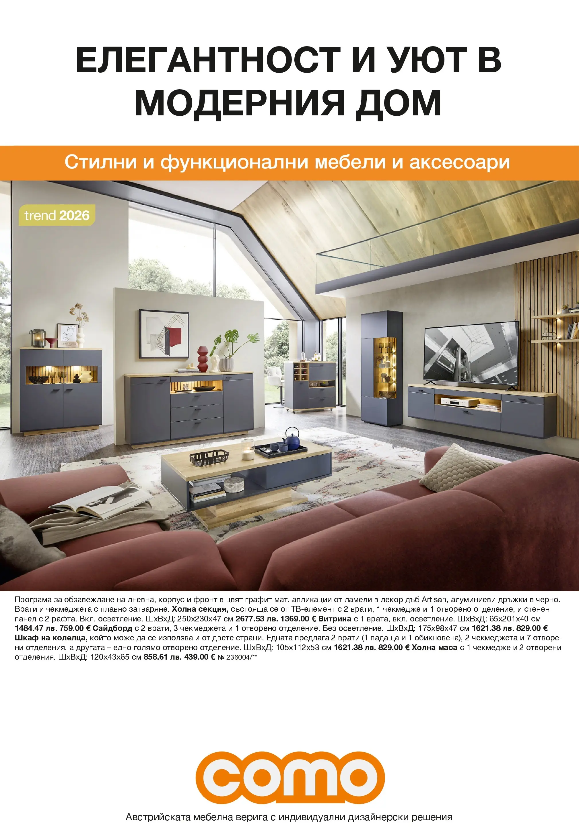 Como брошура - Елегантност и уют в модерния дом валидна от: 25.06.2026 - 10.09.2026 - онлайн брошура | Страница: 1 | Продукти: Маса, Шкаф