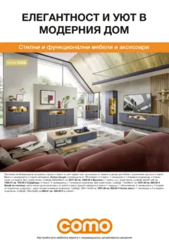 Преглед на Como брошура - Елегантност и уют в модерния дом - Офертите са валидни от 25.06.2026