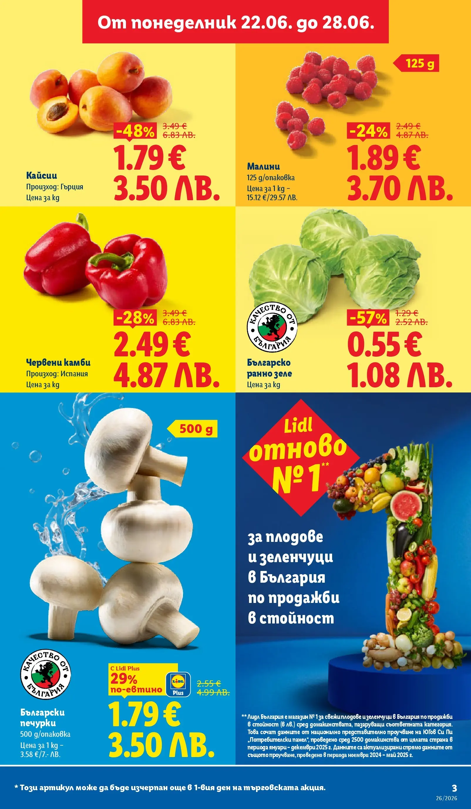 Лидл - Фестивал от вкусове в ЛИДЛ с валидност до 28.06.2026 от 21.06.2026 | Страница: 3 | Продукти: Зеленчуци, Зеле, Кайсии, Малини Лидл - Фестивал от вкусове в ЛИДЛ с валидност до 28.06.2026 от 21.06.2026 | Страница: 3 | Продукти: Зеленчуци, Зеле, Кайсии, Малини
