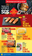 ЛИДЛ Фестивал от вкусове в ЛИДЛ с валидност до 28.06.2026 - от 22-06-26