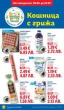 ЛИДЛ Фестивал от вкусове в ЛИДЛ с валидност до 28.06.2026 - от 22-06-26