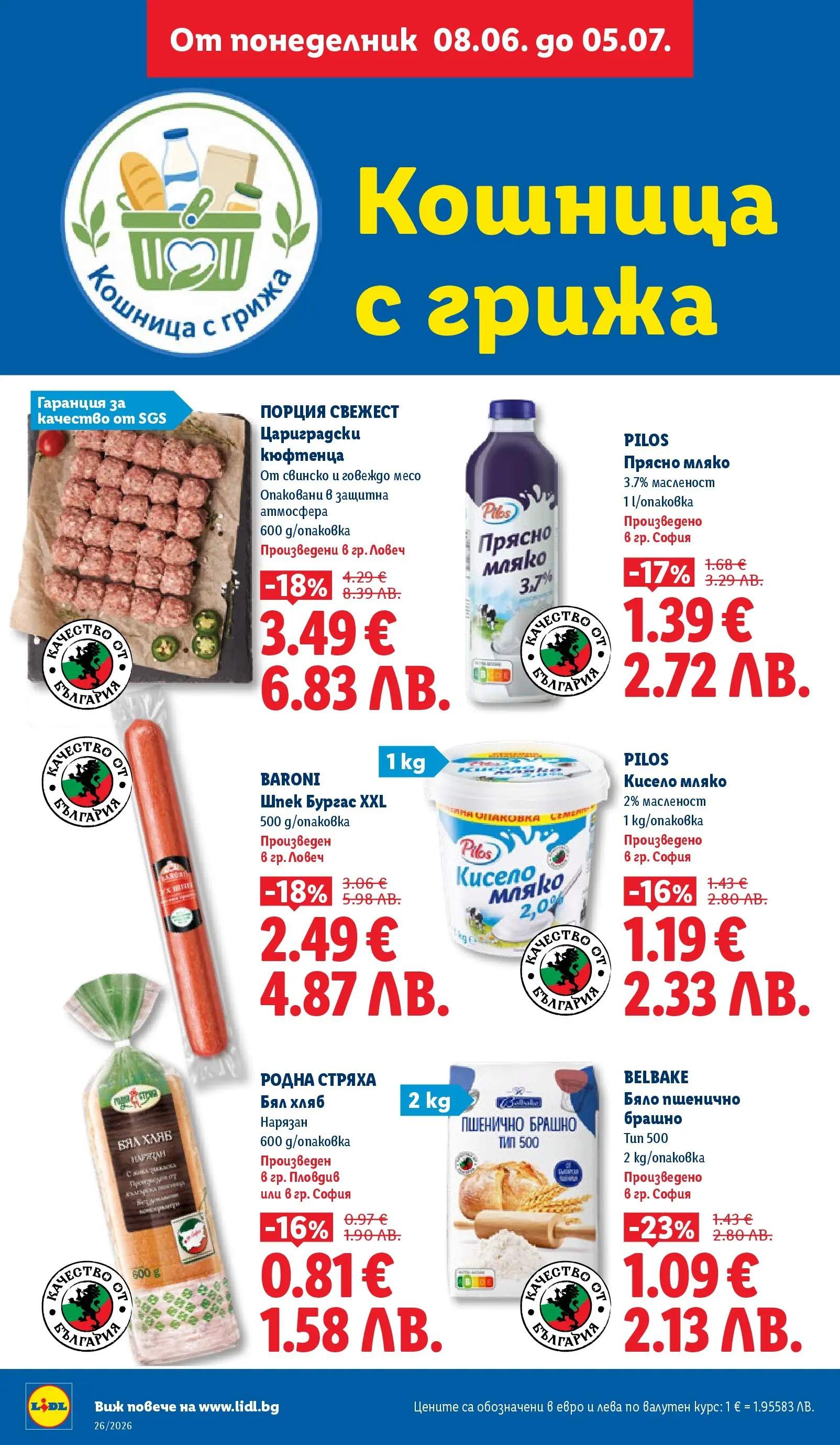 Лидл - Фестивал от вкусове в ЛИДЛ с валидност до 28.06.2026 от 21.06.2026 | Страница: 6 | Продукти: Кисело мляко, Хляб, Свинско, Брашно Лидл - Фестивал от вкусове в ЛИДЛ с валидност до 28.06.2026 от 21.06.2026 | Страница: 6 | Продукти: Кисело мляко, Хляб, Свинско, Брашно
