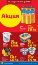 ЛИДЛ Фестивал от вкусове в ЛИДЛ с валидност до 28.06.2026 - от 22-06-26