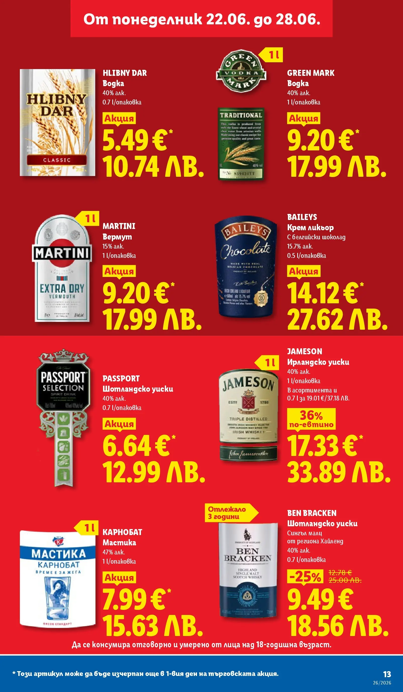 Лидл - Фестивал от вкусове в ЛИДЛ с валидност до 28.06.2026 от 21.06.2026 | Страница: 13 | Продукти: Крем, Шоколад, Уиски, Ирландско уиски Лидл - Фестивал от вкусове в ЛИДЛ с валидност до 28.06.2026 от 21.06.2026 | Страница: 13 | Продукти: Крем, Шоколад, Уиски, Ирландско уиски