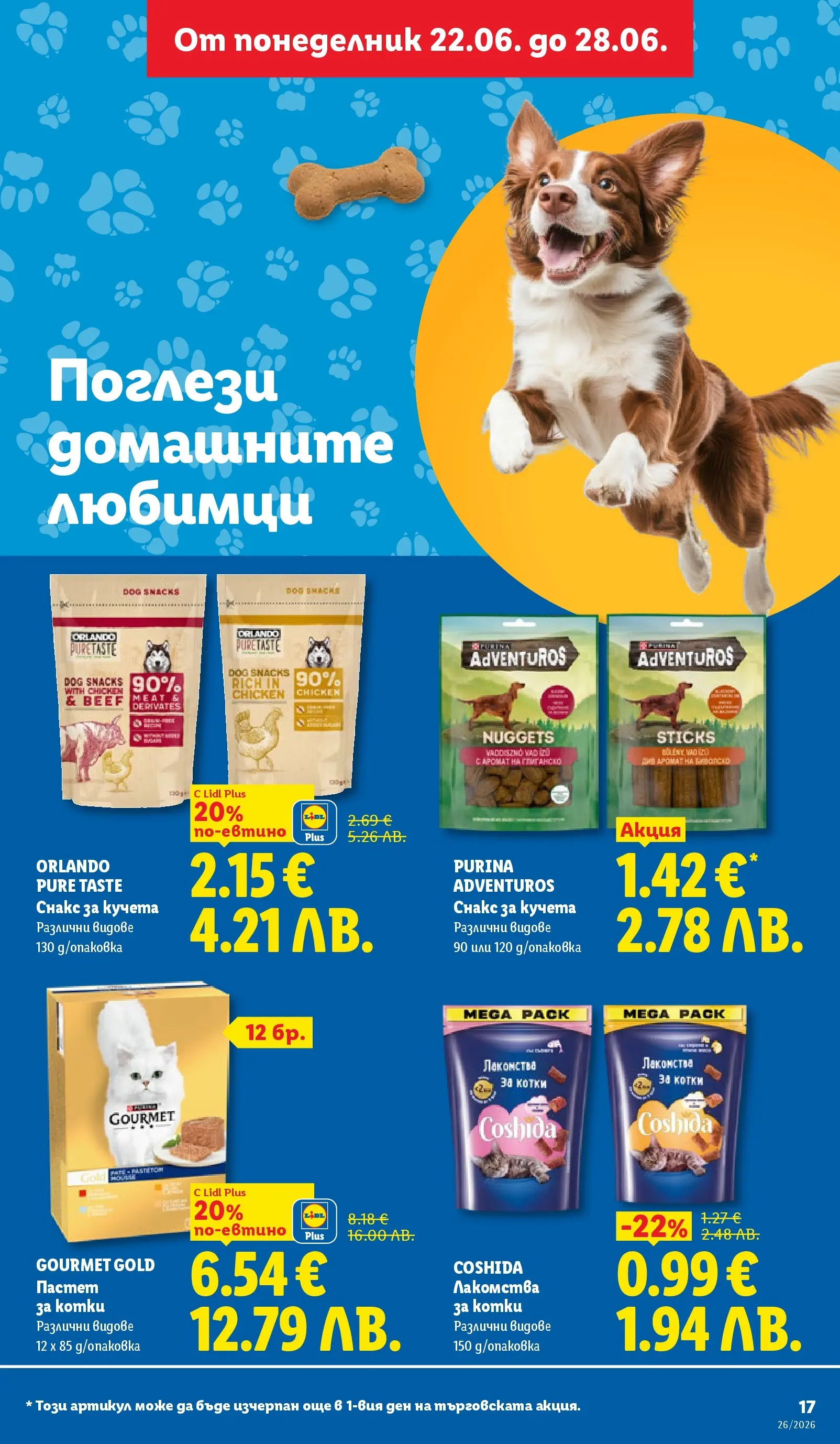 Лидл - Фестивал от вкусове в ЛИДЛ с валидност до 28.06.2026 от 21.06.2026 | Страница: 17 | Продукти: Fehér rum, Пастет, Снакс Лидл - Фестивал от вкусове в ЛИДЛ с валидност до 28.06.2026 от 21.06.2026 | Страница: 17 | Продукти: Fehér rum, Пастет, Снакс