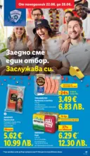 ЛИДЛ Фестивал от вкусове в ЛИДЛ с валидност до 28.06.2026 - от 22-06-26