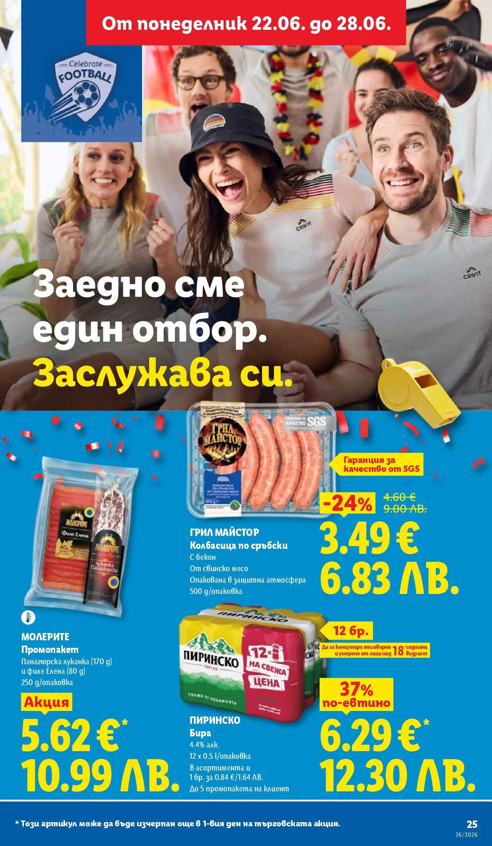 Лидл - Фестивал от вкусове в ЛИДЛ с валидност до 28.06.2026 от 21.06.2026 | Страница: 25 | Продукти: Бира, Бекон, Филе, Грил Лидл - Фестивал от вкусове в ЛИДЛ с валидност до 28.06.2026 от 21.06.2026 | Страница: 25 | Продукти: Бира, Бекон, Филе, Грил