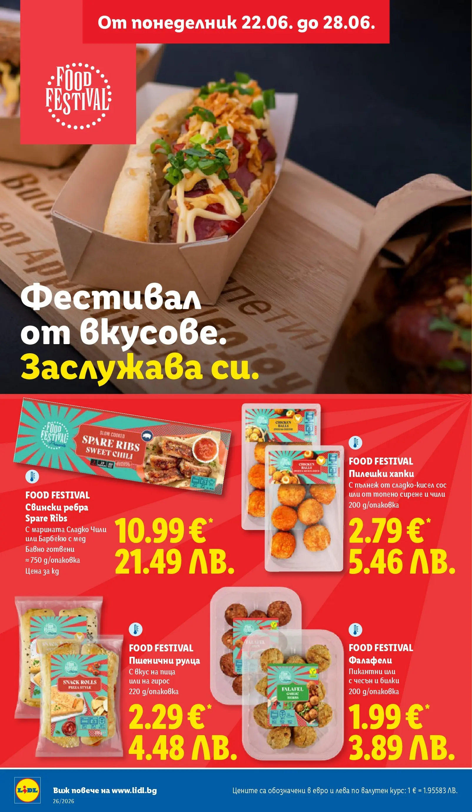 Лидл - Фестивал от вкусове в ЛИДЛ с валидност до 28.06.2026 от 21.06.2026 | Страница: 28 | Продукти: Билки, Пица, Сирене, Мед Лидл - Фестивал от вкусове в ЛИДЛ с валидност до 28.06.2026 от 21.06.2026 | Страница: 28 | Продукти: Билки, Пица, Сирене, Мед