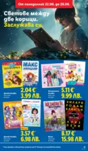 ЛИДЛ Фестивал от вкусове в ЛИДЛ с валидност до 28.06.2026 - от 22-06-26