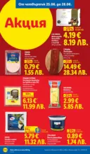 ЛИДЛ Фестивал от вкусове в ЛИДЛ с валидност до 28.06.2026 - от 22-06-26