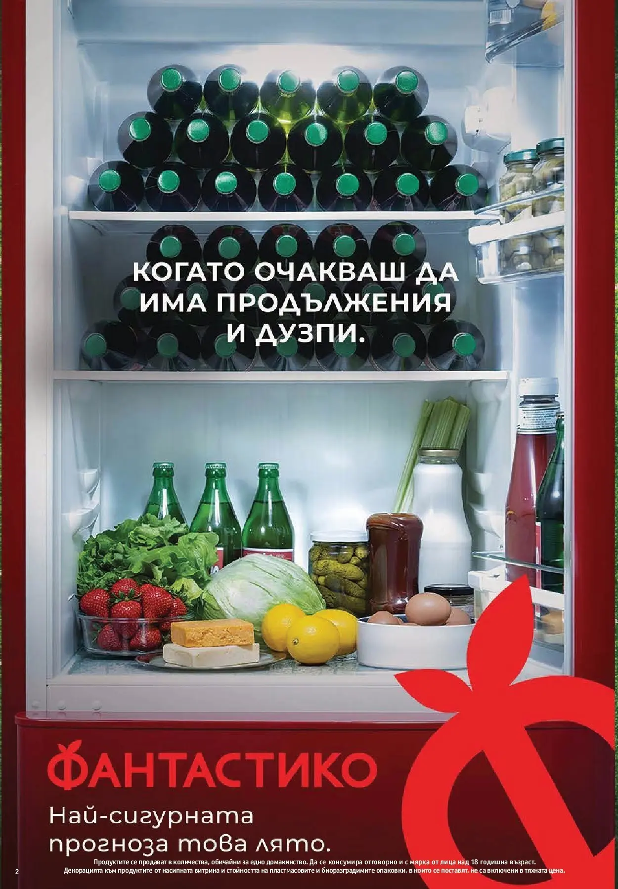 Фантастико брошура - Седмични предложения от 18.06.2026 | Страница: 2 Нова Фантастико брошура - Седмични предложения от 18.06.2026 | Страница: 2