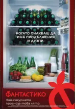 Седмични предложения във Фантастико с валидност до 24.06.2026