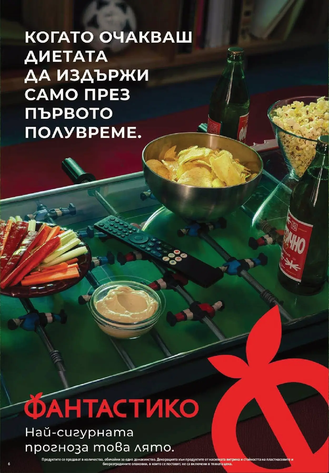 Фантастико брошура - Седмични предложения от 18.06.2026 | Страница: 6 Нова Фантастико брошура - Седмични предложения от 18.06.2026 | Страница: 6