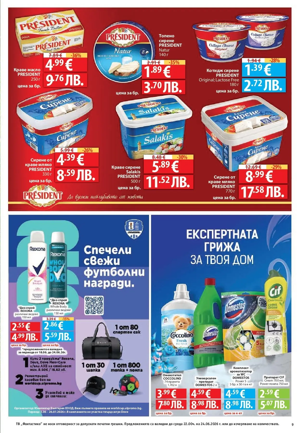 Фантастико брошура - Седмични предложения от 18.06.2026 | Страница: 9 Нова Фантастико брошура - Седмични предложения от 18.06.2026 | Страница: 9
