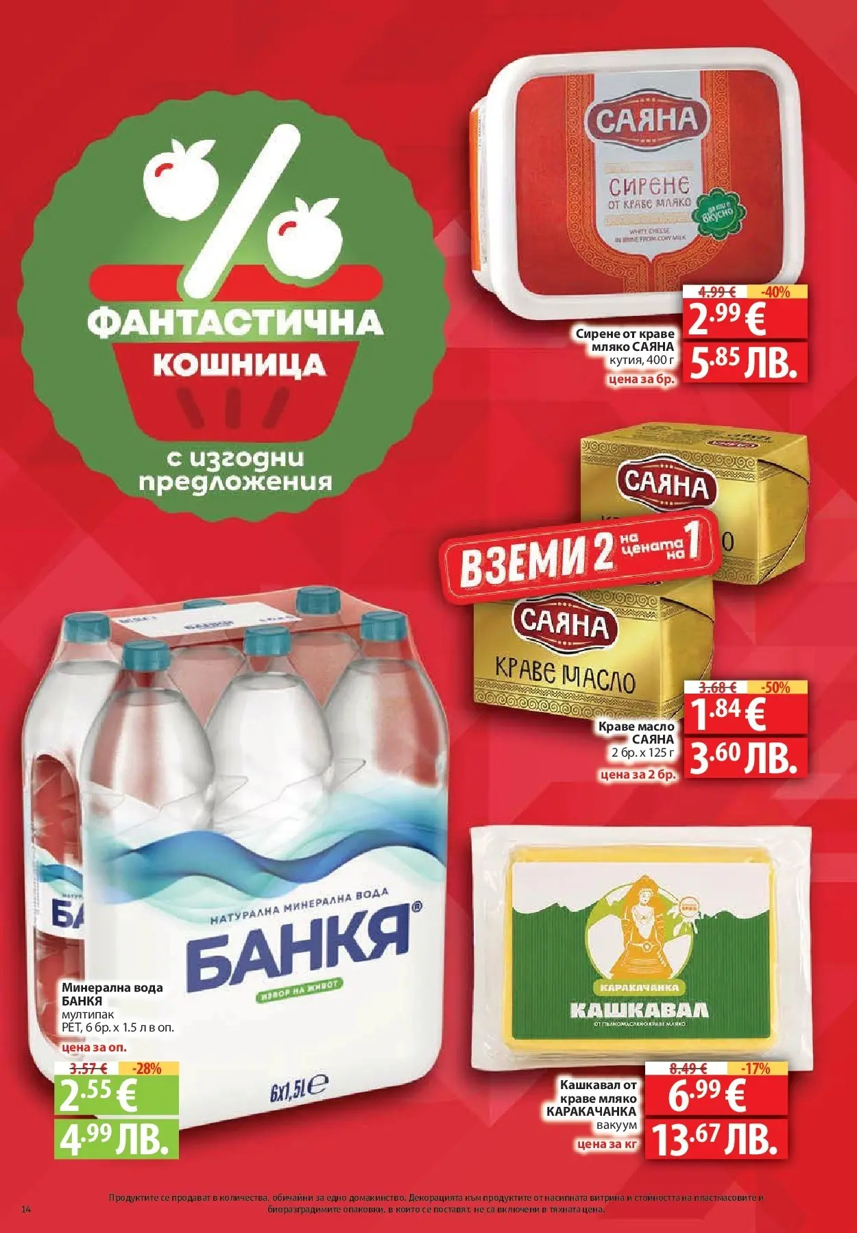 Фантастико брошура - Седмични предложения от 18.06.2026 | Страница: 14 Нова Фантастико брошура - Седмични предложения от 18.06.2026 | Страница: 14