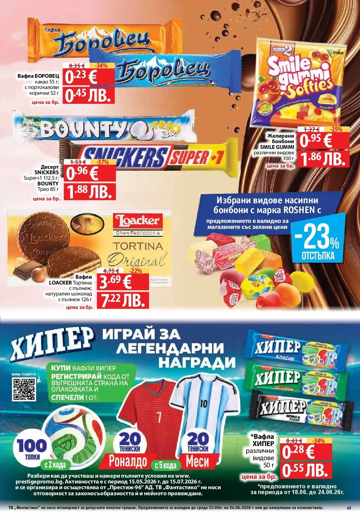 Фантастико брошура - Седмични предложения от 18.06.2026 | Страница: 43 Нова Фантастико брошура - Седмични предложения от 18.06.2026 | Страница: 43