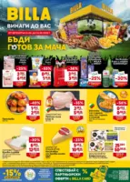 Седмична BILLA брошура с валидност до 24.06.2026