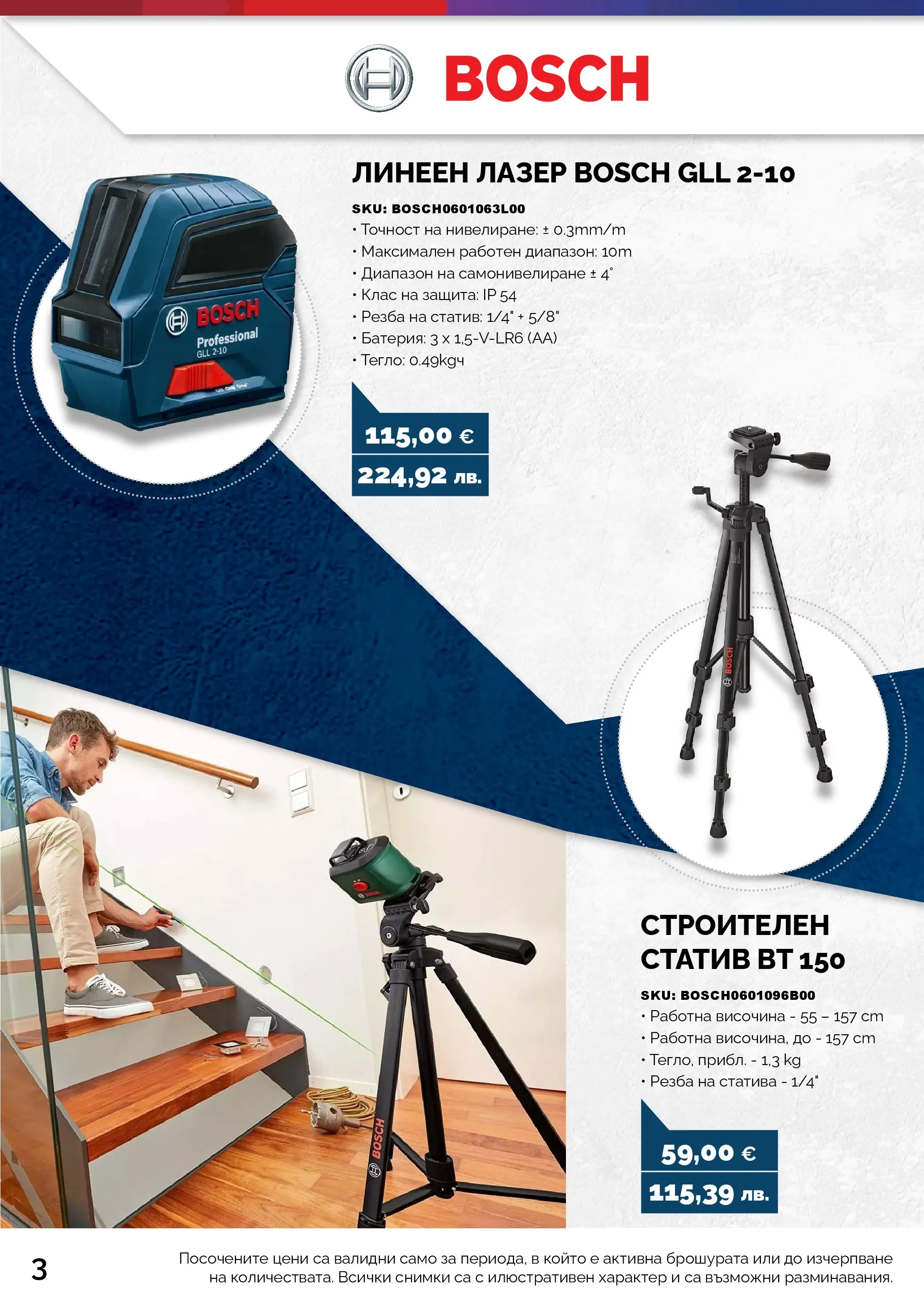 Оферти - Предложения от АНГРО с валидност до 19.07.2026 валидна от: 18.06.2026 - 19.07.2026 - онлайн брошура | Страница: 4