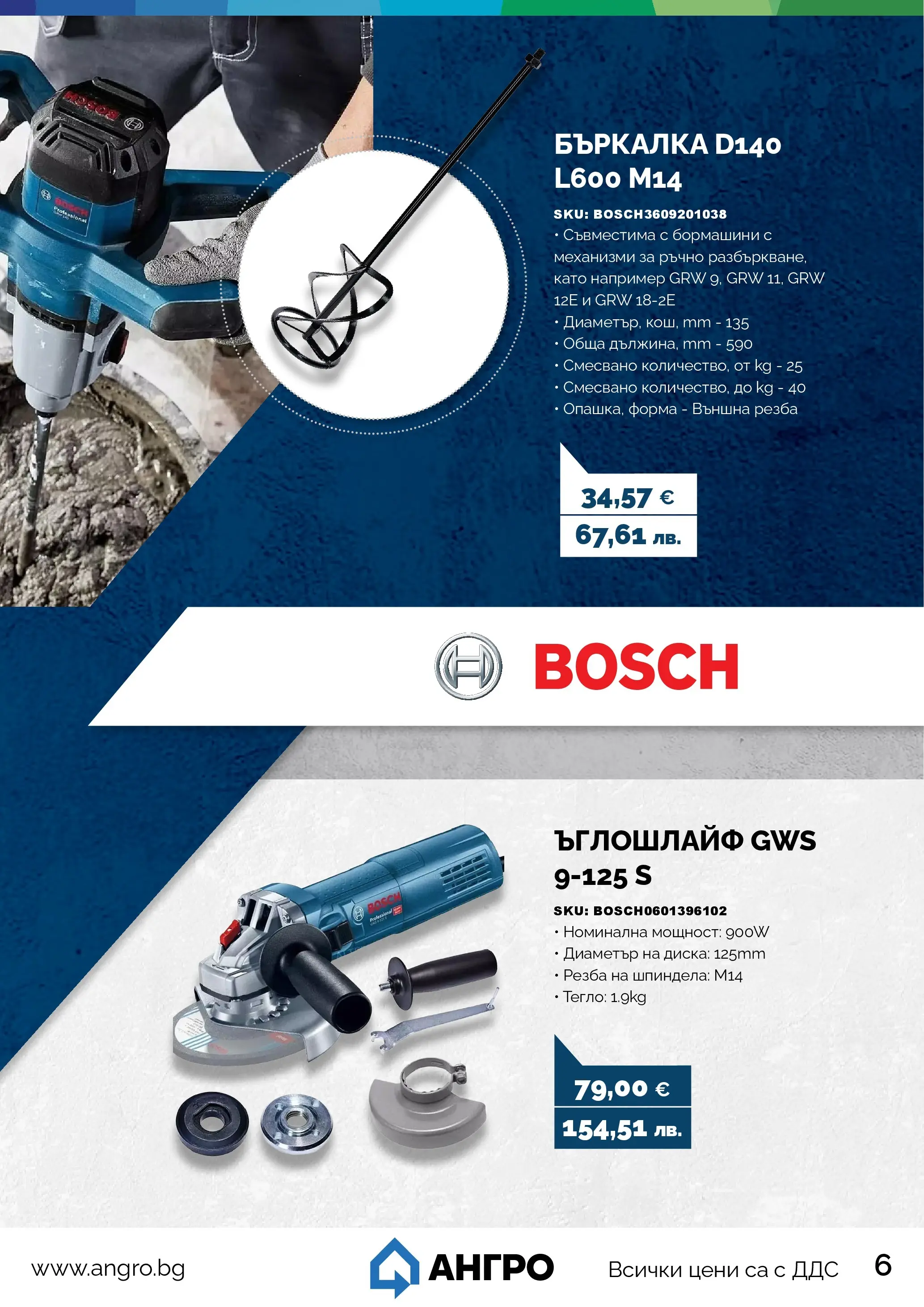 Оферти - Предложения от АНГРО с валидност до 19.07.2026 валидна от: 18.06.2026 - 19.07.2026 - онлайн брошура | Страница: 7