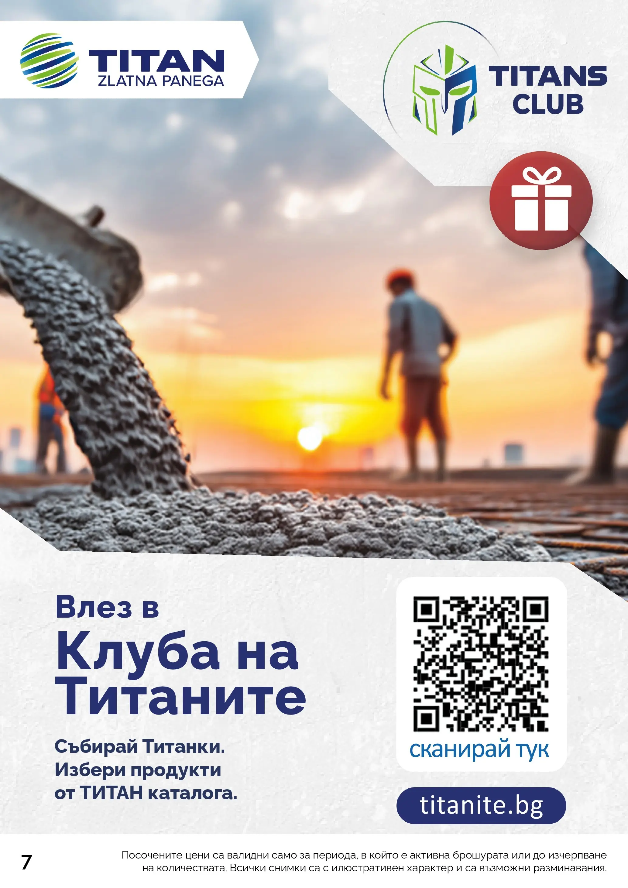 Оферти - Предложения от АНГРО с валидност до 19.07.2026 валидна от: 18.06.2026 - 19.07.2026 - онлайн брошура | Страница: 8