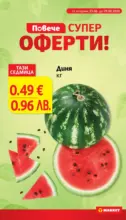 Супер оферти в T MARKET с валидност до 29.06.2026