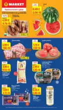 Супер оферти в T MARKET с валидност до 29.06.2026