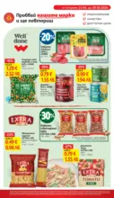 T MARKET Супер оферти в T MARKET с валидност до 29.06.2026 - до 29-06-26