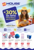 До -30% за лято изпълнено с настроение в InHouse с валидност до 22.07.2026