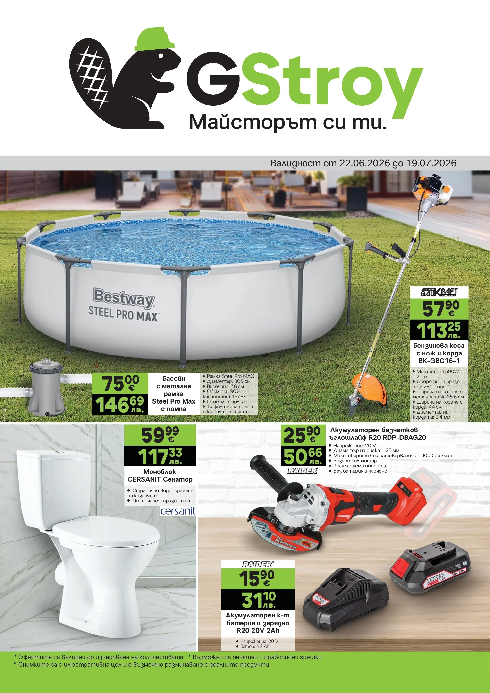 GS Stroimarket брошура - Летни предложения валидна от: 22.06.2026 - 19.07.2026 - онлайн брошура | Страница: 1