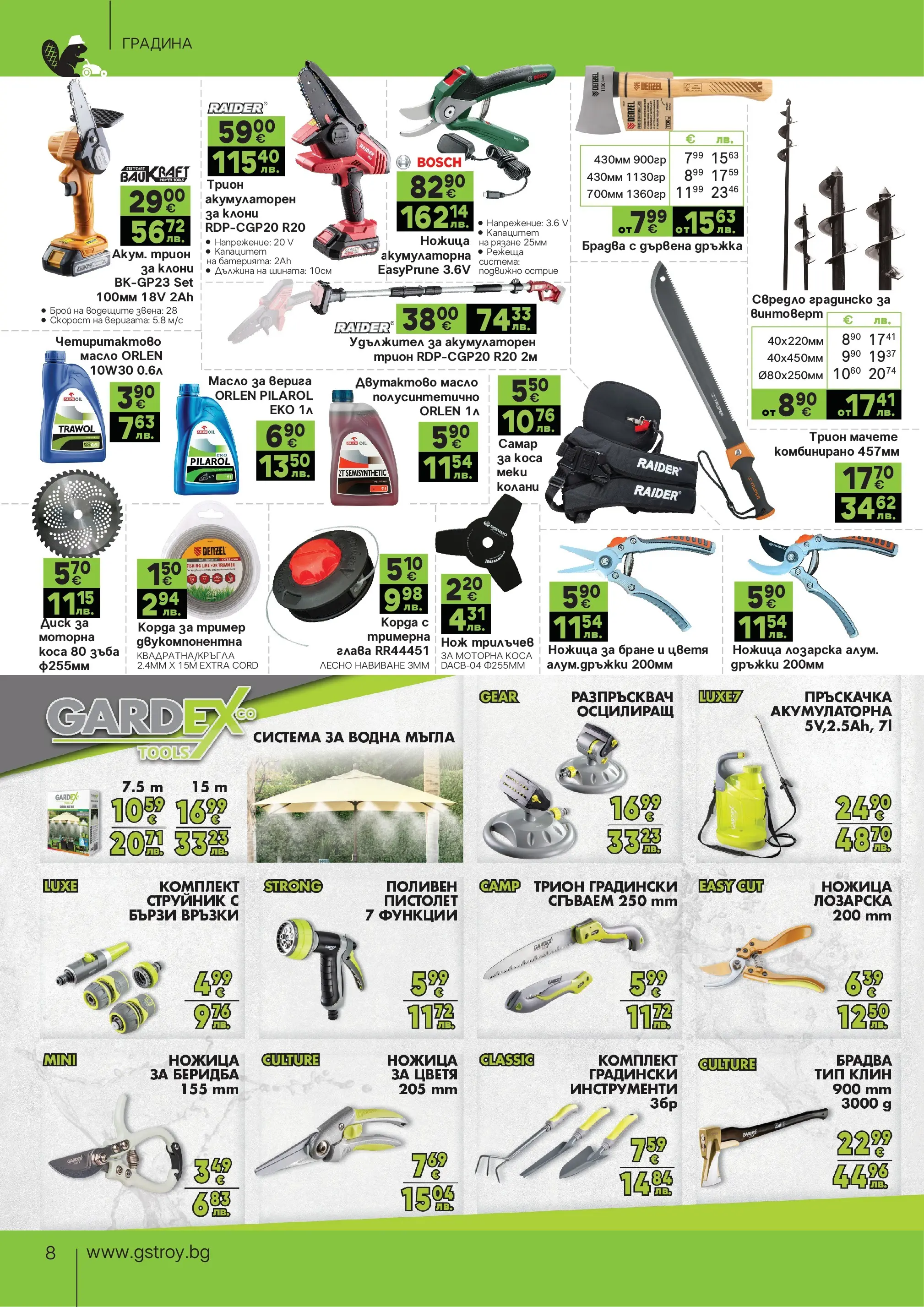 GS Stroimarket брошура - Летни предложения валидна от: 22.06.2026 - 19.07.2026 - онлайн брошура | Страница: 8