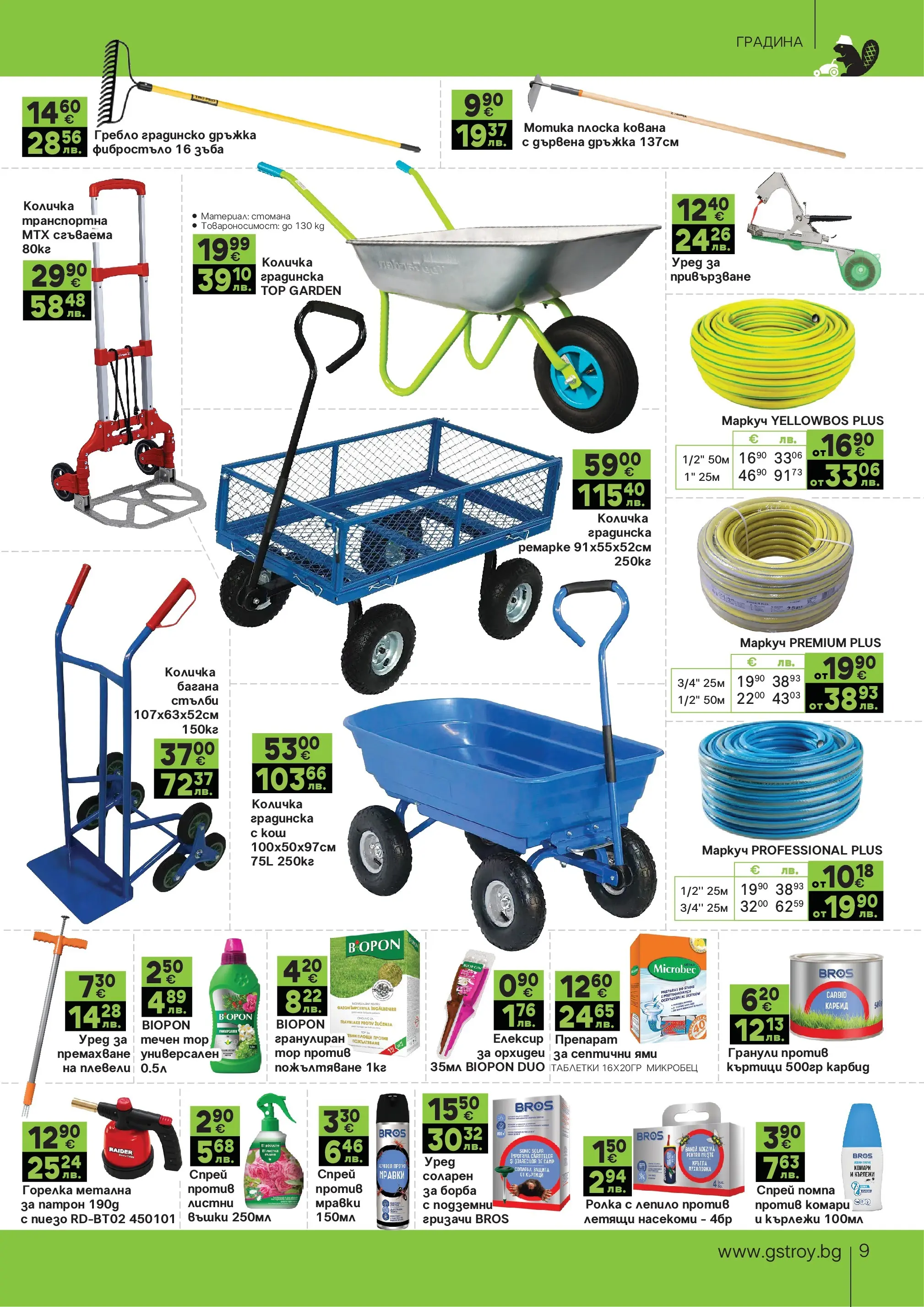 GS Stroimarket брошура - Летни предложения валидна от: 22.06.2026 - 19.07.2026 - онлайн брошура | Страница: 9