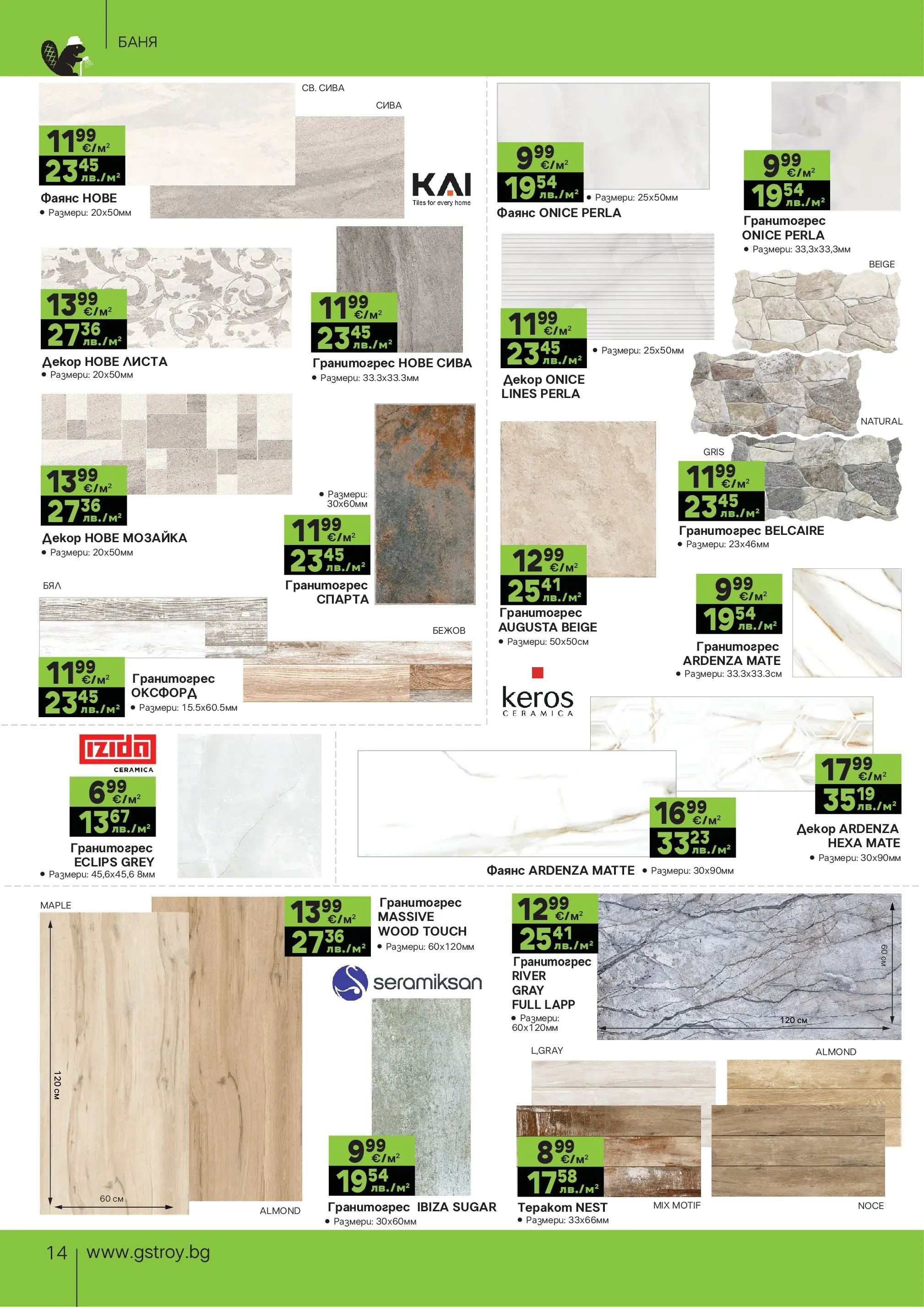 GS Stroimarket брошура - Летни предложения валидна от: 22.06.2026 - 19.07.2026 - онлайн брошура | Страница: 14