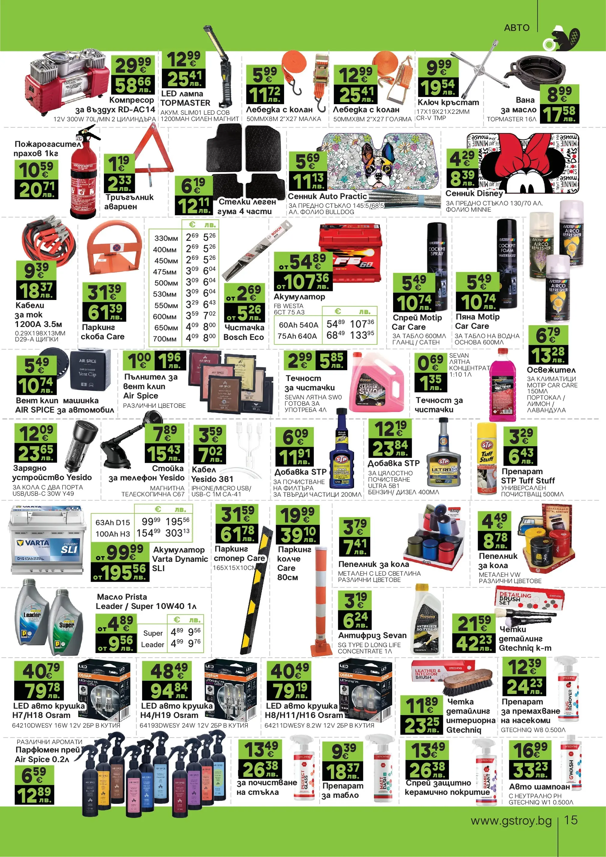 GS Stroimarket брошура - Летни предложения валидна от: 22.06.2026 - 19.07.2026 - онлайн брошура | Страница: 15