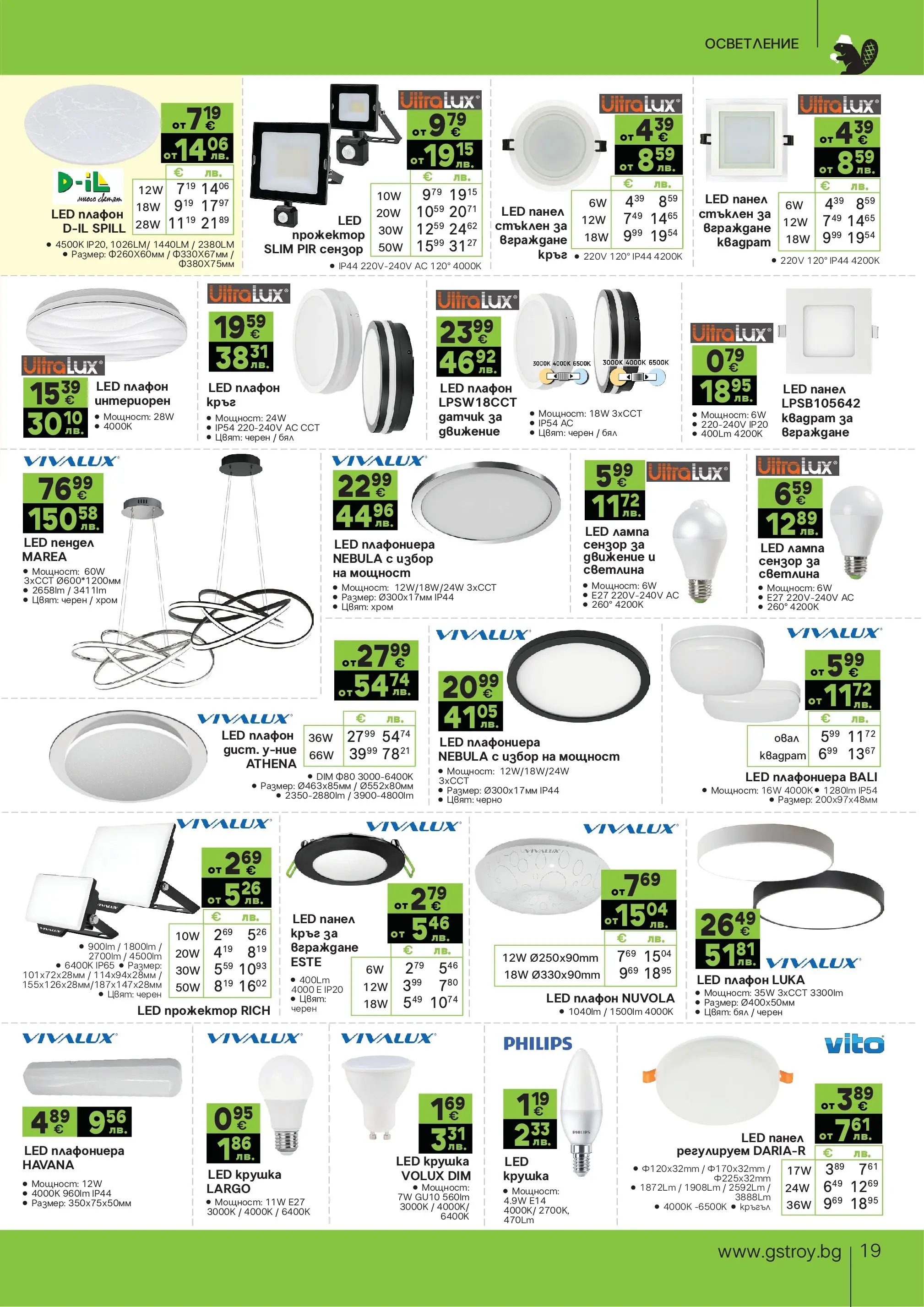 GS Stroimarket брошура - Летни предложения валидна от: 22.06.2026 - 19.07.2026 - онлайн брошура | Страница: 19