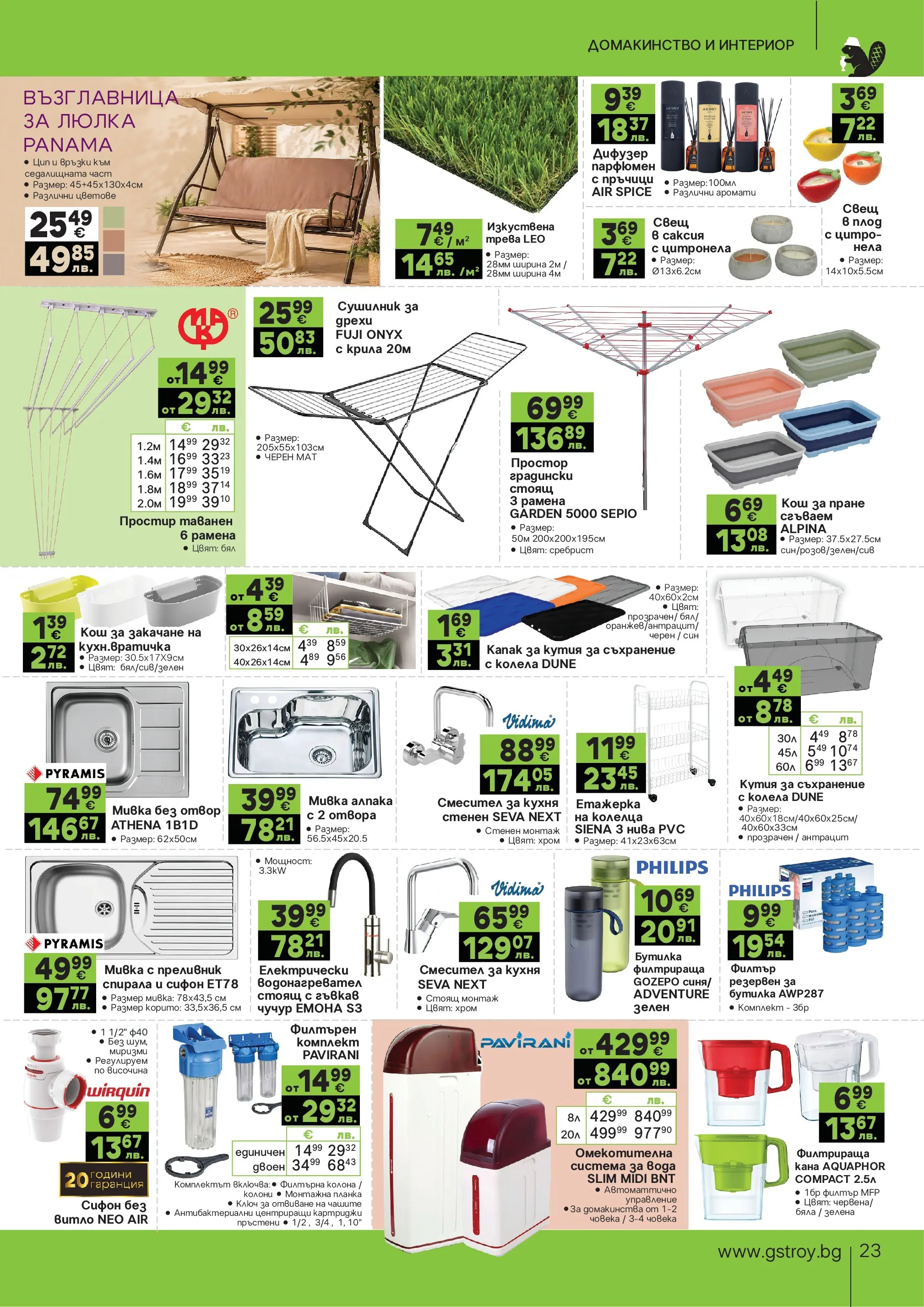 GS Stroimarket брошура - Летни предложения валидна от: 22.06.2026 - 19.07.2026 - онлайн брошура | Страница: 23