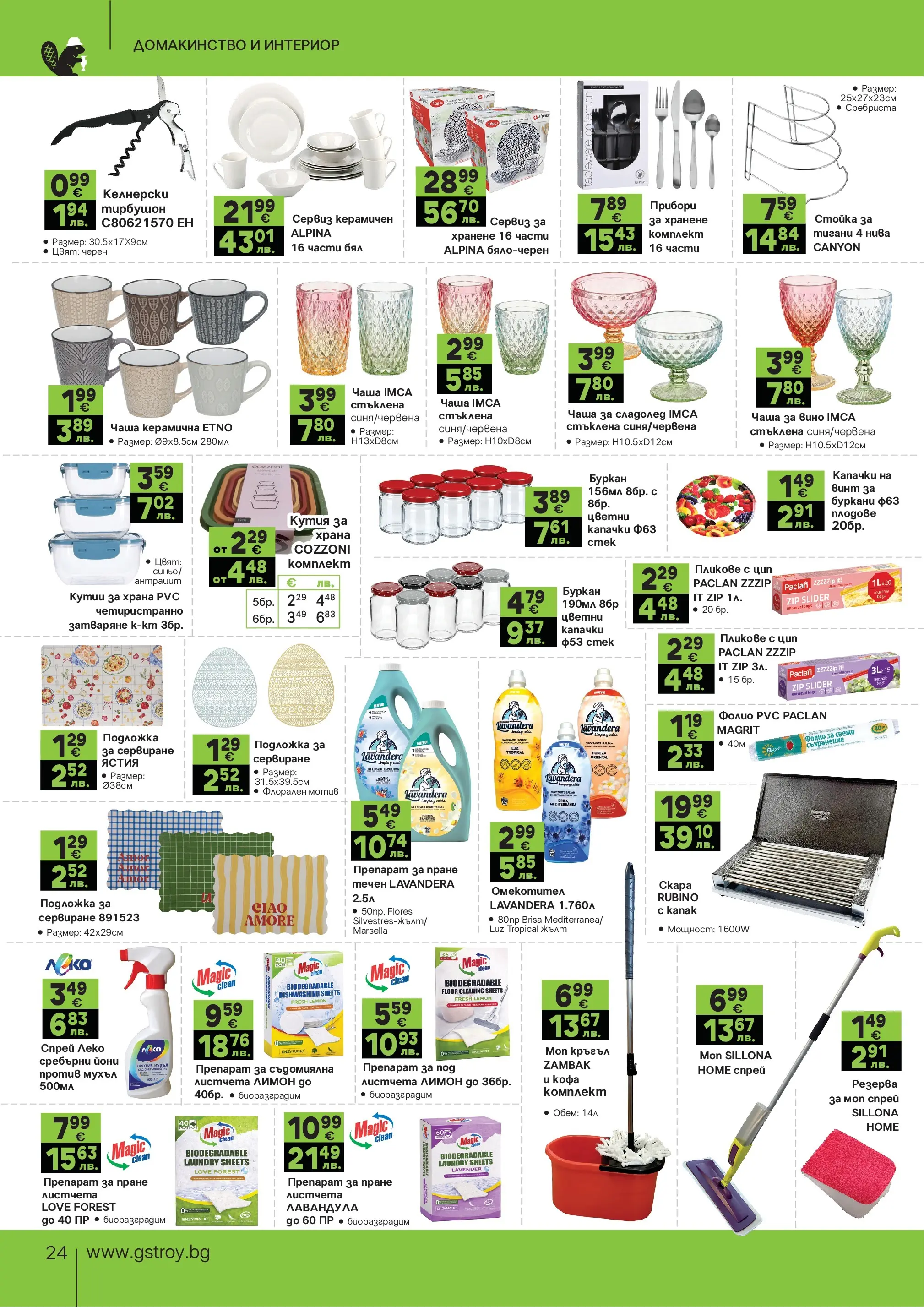 GS Stroimarket брошура - Летни предложения валидна от: 22.06.2026 - 19.07.2026 - онлайн брошура | Страница: 24