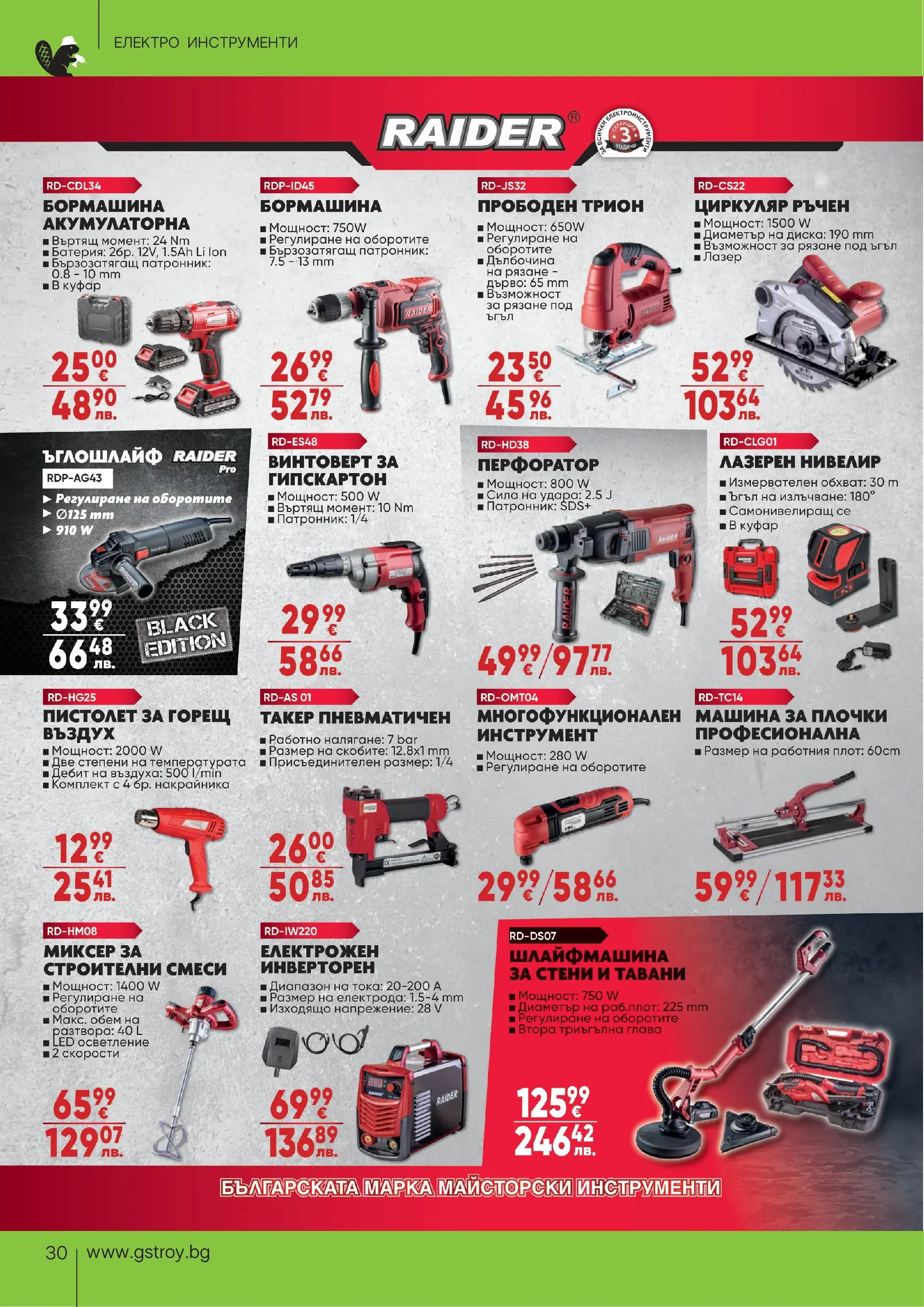 GS Stroimarket брошура - Летни предложения валидна от: 22.06.2026 - 19.07.2026 - онлайн брошура | Страница: 30