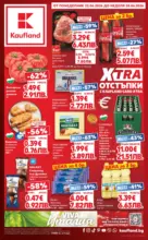 Kaufland хипермаркет Вкусът идва от корена с Kaufland предложения с валидност до 28.06.2026 - от 22-06-26
