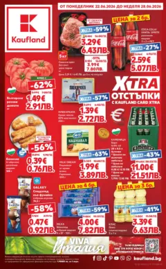 Преглед на Кауфланд брошура - Вкусът идва от корена с Kaufland предложения с валидност до 28.06.2026 - Офертите са валидни от 21.06.2026 Преглед на Кауфланд брошура - Вкусът идва от корена с Kaufland предложения с валидност до 28.06.2026 - Офертите са валидни от 21.06.2026