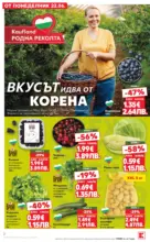 Вкусът идва от корена с Kaufland предложения с валидност до 28.06.2026