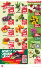 Kaufland хипермаркет Вкусът идва от корена с Kaufland предложения с валидност до 28.06.2026 - от 22-06-26