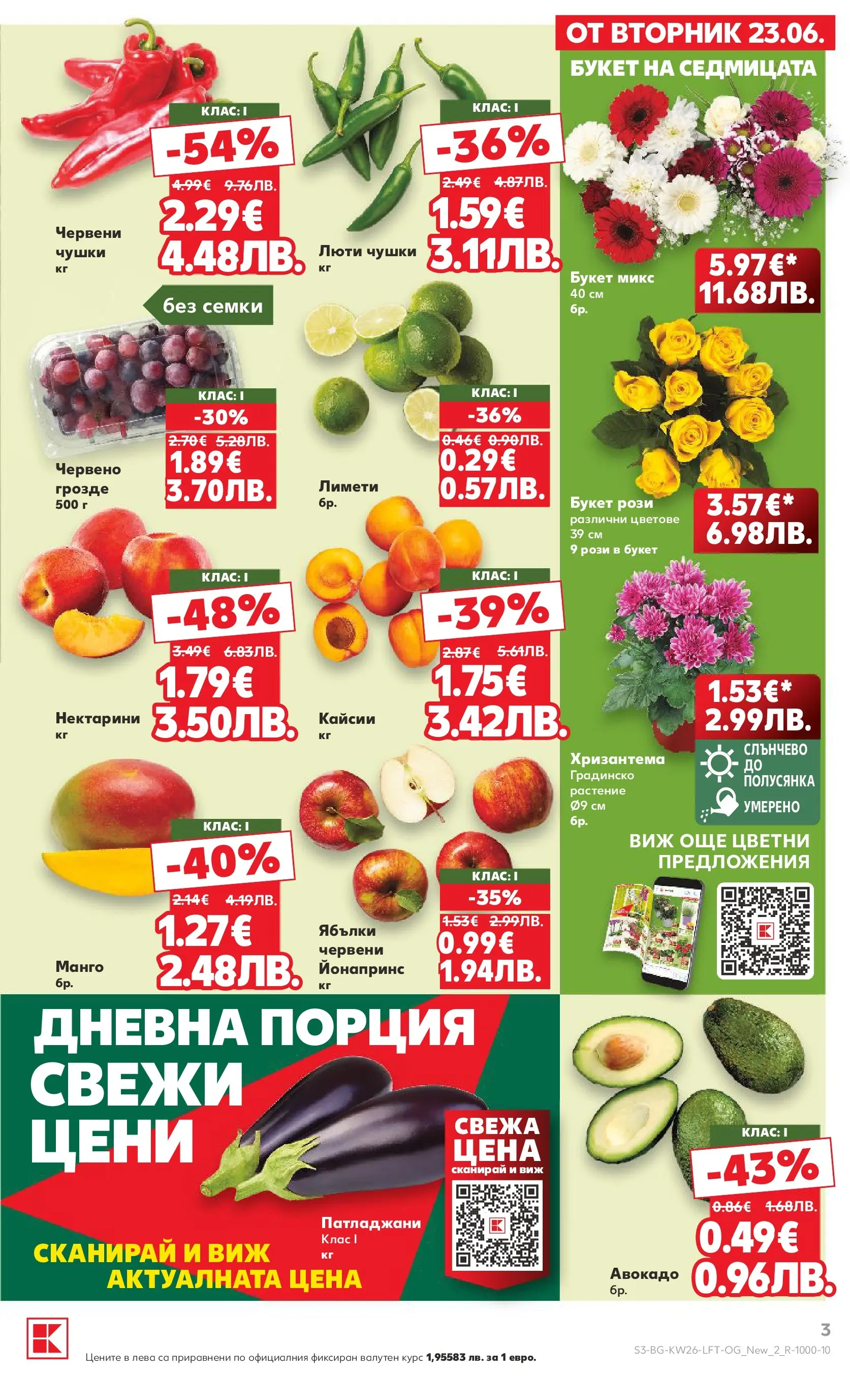 Нова Кауфланд брошура от 21.06.2026 | Страница: 3 Нова Кауфланд брошура - Вкусът идва от корена с Kaufland предложения с валидност до 28.06.2026 от 21.06.2026 | Страница: 3