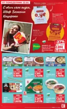 Kaufland хипермаркет Вкусът идва от корена с Kaufland предложения с валидност до 28.06.2026 - от 22-06-26